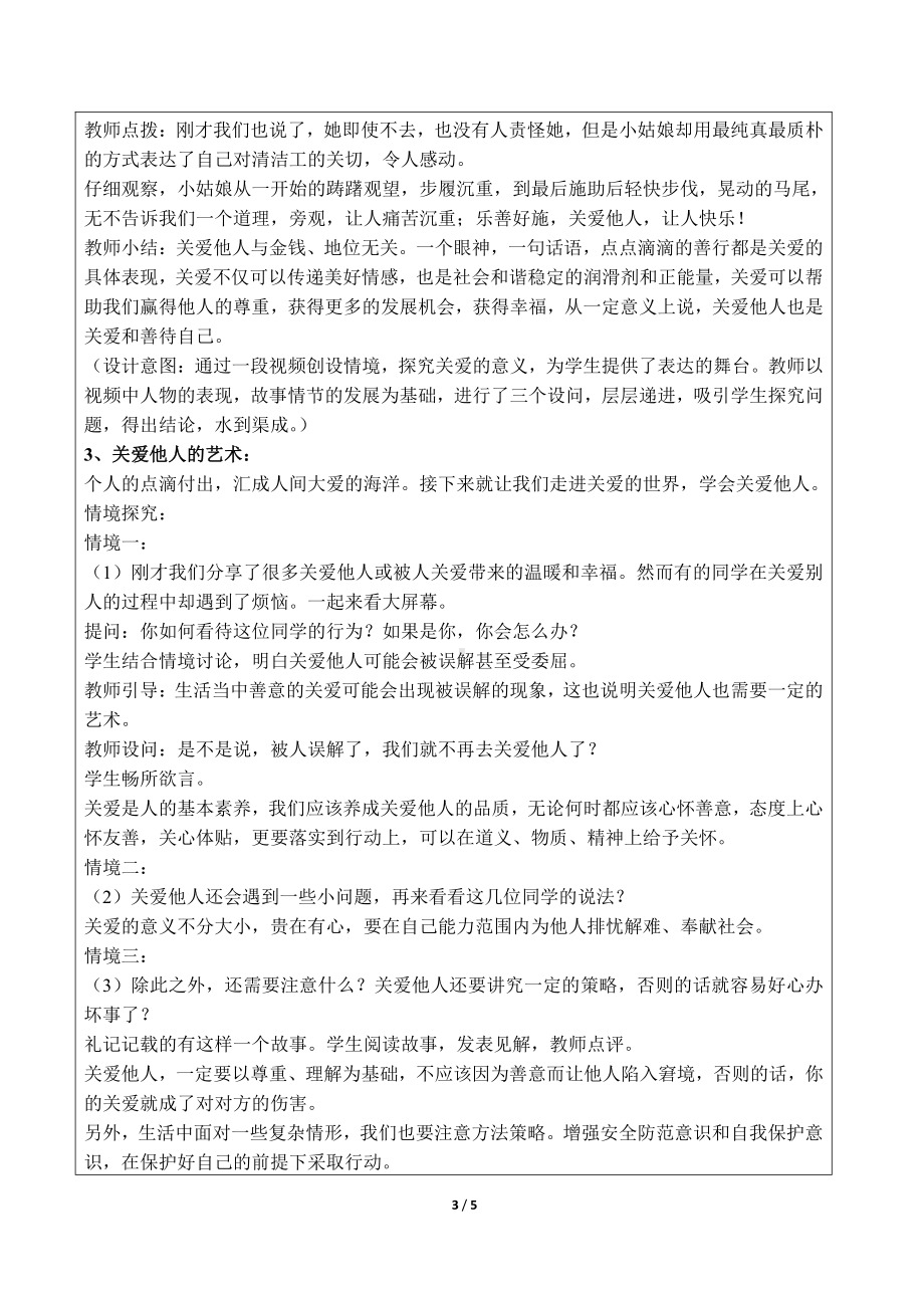 第三单元 勇担社会责任-第七课 积极奉献社会-关爱他人-教案、教学设计-市级公开课-部编版八年级上册道德与法治(配套课件编号：e093a).doc_第3页