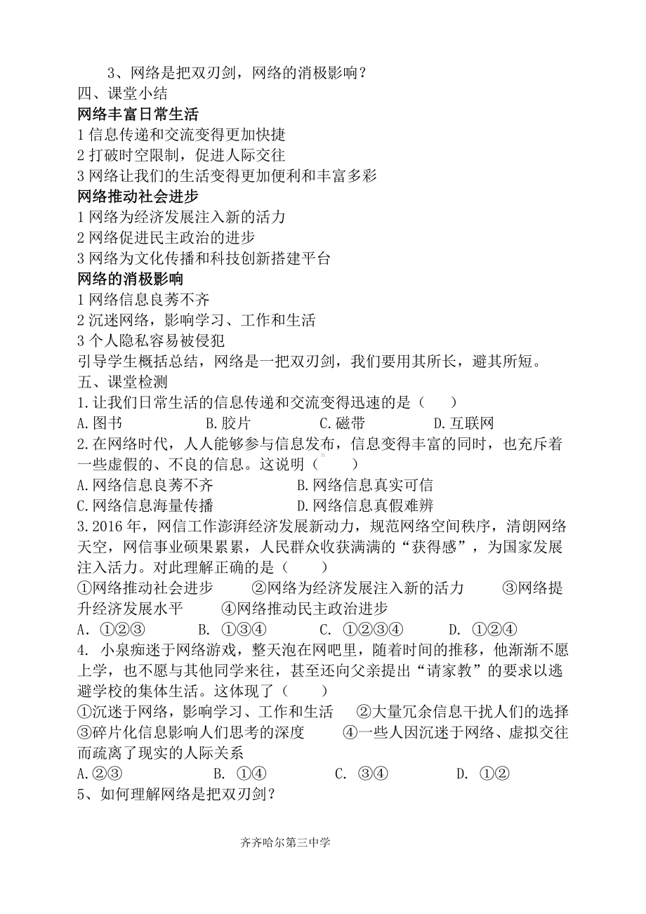 第一单元 走进社会生活-第二课 网络生活新空间-网络改变世界-教案、教学设计-省级公开课-部编版八年级上册道德与法治(配套课件编号：906bf).doc_第2页