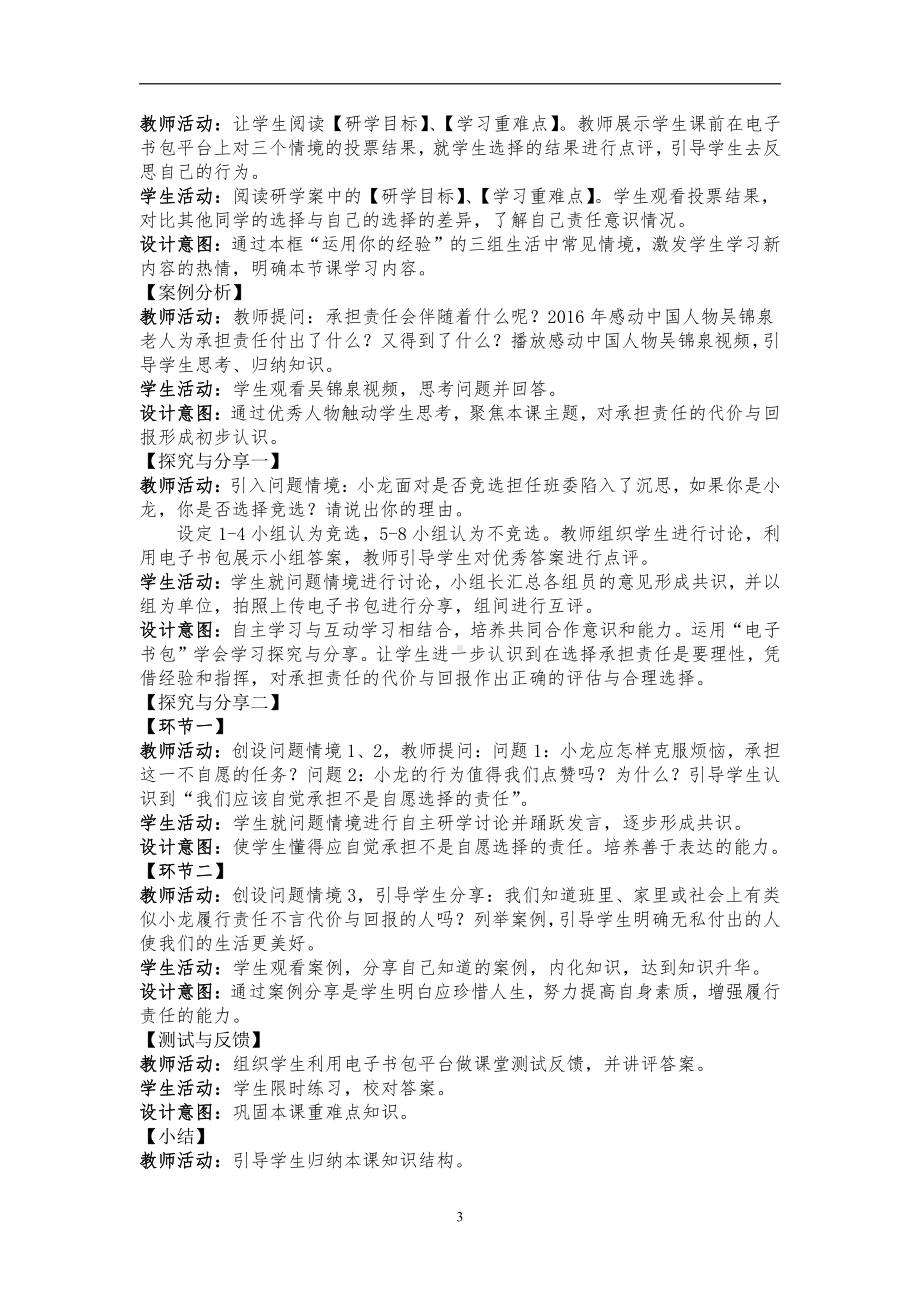 第三单元 勇担社会责任-第六课 责任与角色同在-做负责任的人-教案、教学设计-市级公开课-部编版八年级上册道德与法治(配套课件编号：f0a23).doc_第3页