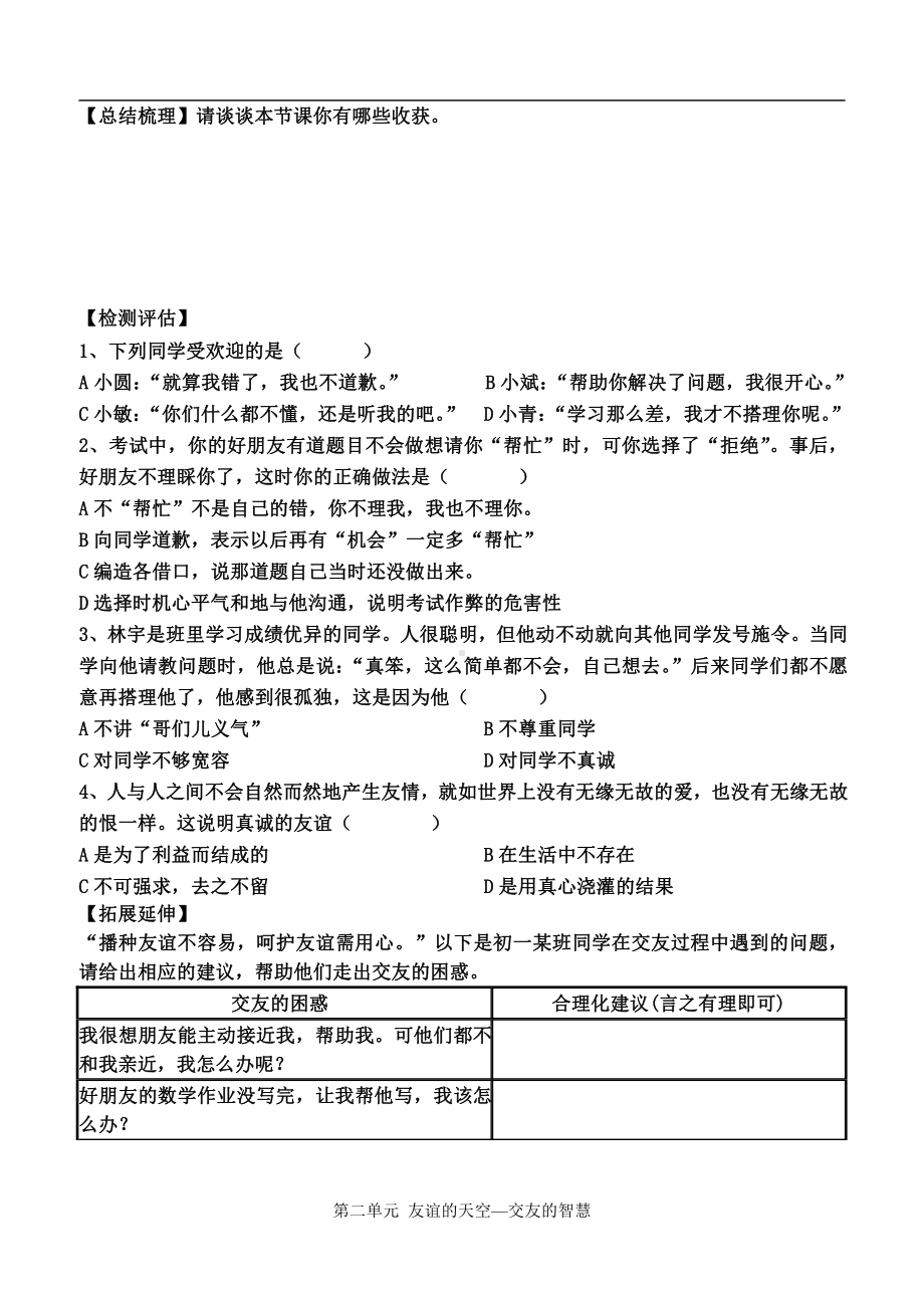 第二单元 友谊的天空-第五课 交友的智慧-让友谊之树常青-教案、教学设计-省级公开课-部编版七年级上册道德与法治(配套课件编号：70957).doc_第2页