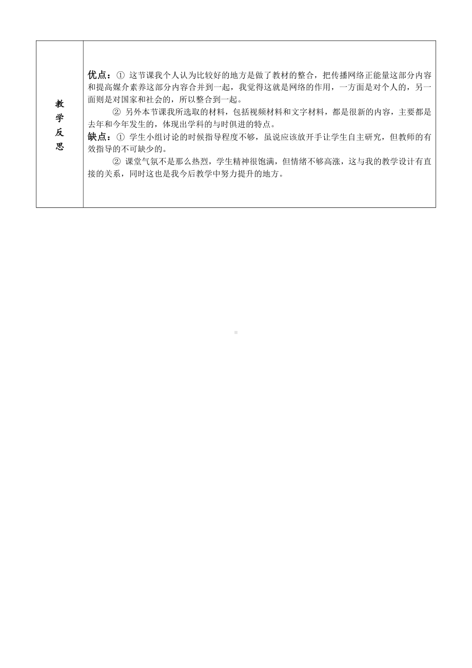 第一单元 走进社会生活-第二课 网络生活新空间-合理利用网络-教案、教学设计-省级公开课-部编版八年级上册道德与法治(配套课件编号：2052c).doc_第3页