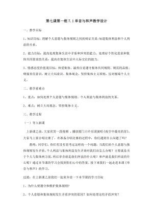 第一单元 走进社会生活-第一课 丰富的社会生活-我与社会-教案、教学设计-市级公开课-部编版八年级上册道德与法治(配套课件编号：60a11).doc