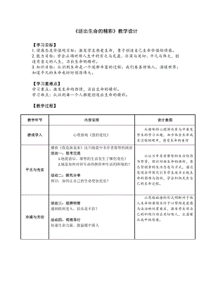 第四单元 生命的思考-第十课 绽放生命之花- 活出生命的精彩-教案、教学设计-市级公开课-部编版七年级上册道德与法治(配套课件编号：00018).doc