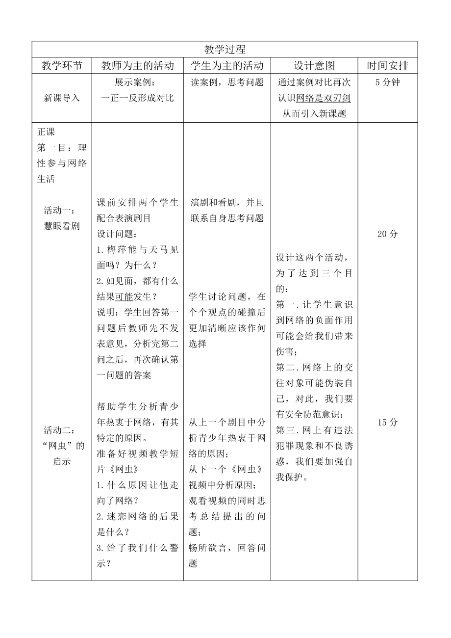 第一单元 走进社会生活-第二课 网络生活新空间-合理利用网络-教案、教学设计-省级公开课-部编版八年级上册道德与法治(配套课件编号：b0cb1).doc_第3页