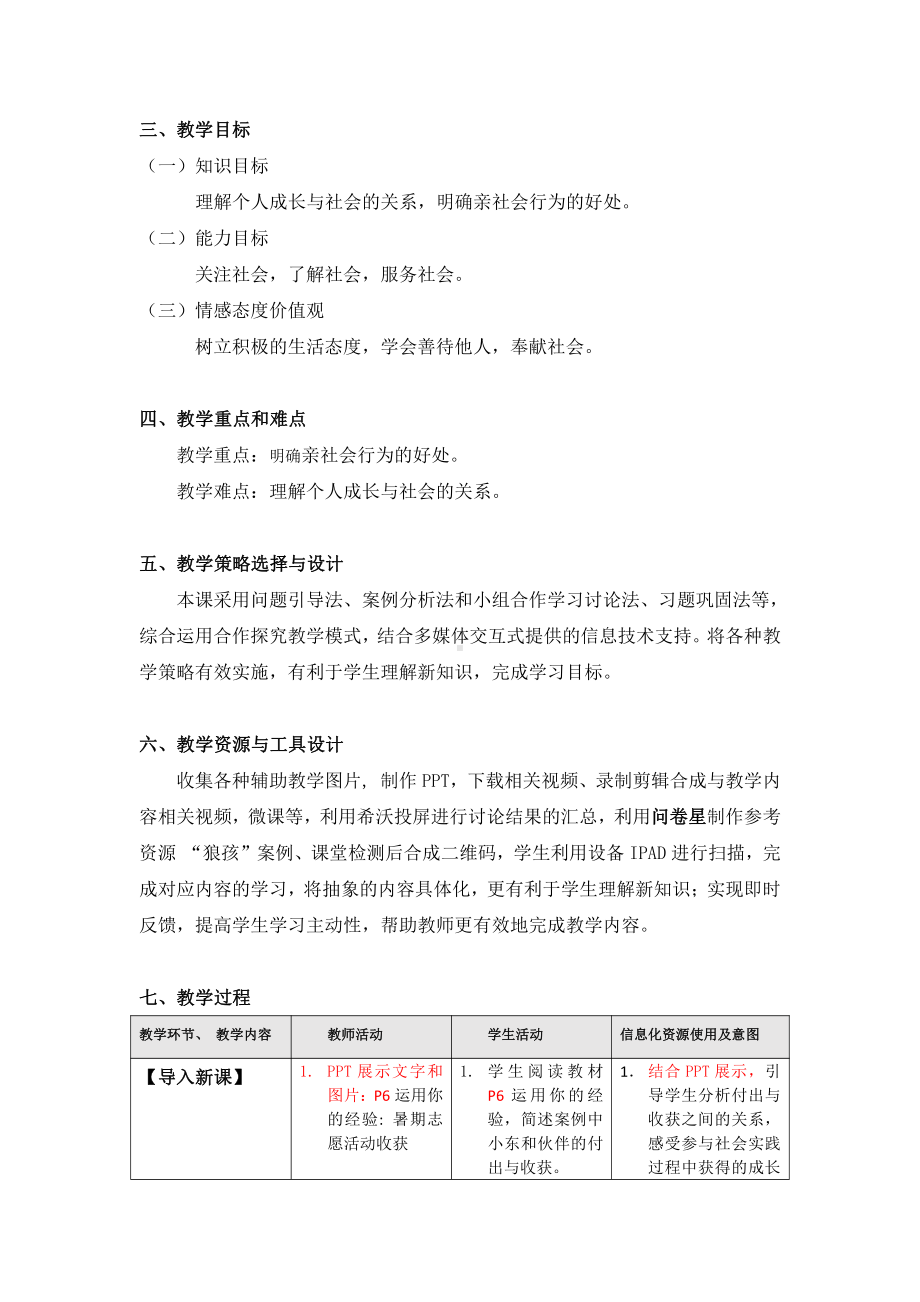 第一单元 走进社会生活-第一课 丰富的社会生活-在社会中成长-教案、教学设计-市级公开课-部编版八年级上册道德与法治(配套课件编号：602ee).doc_第2页