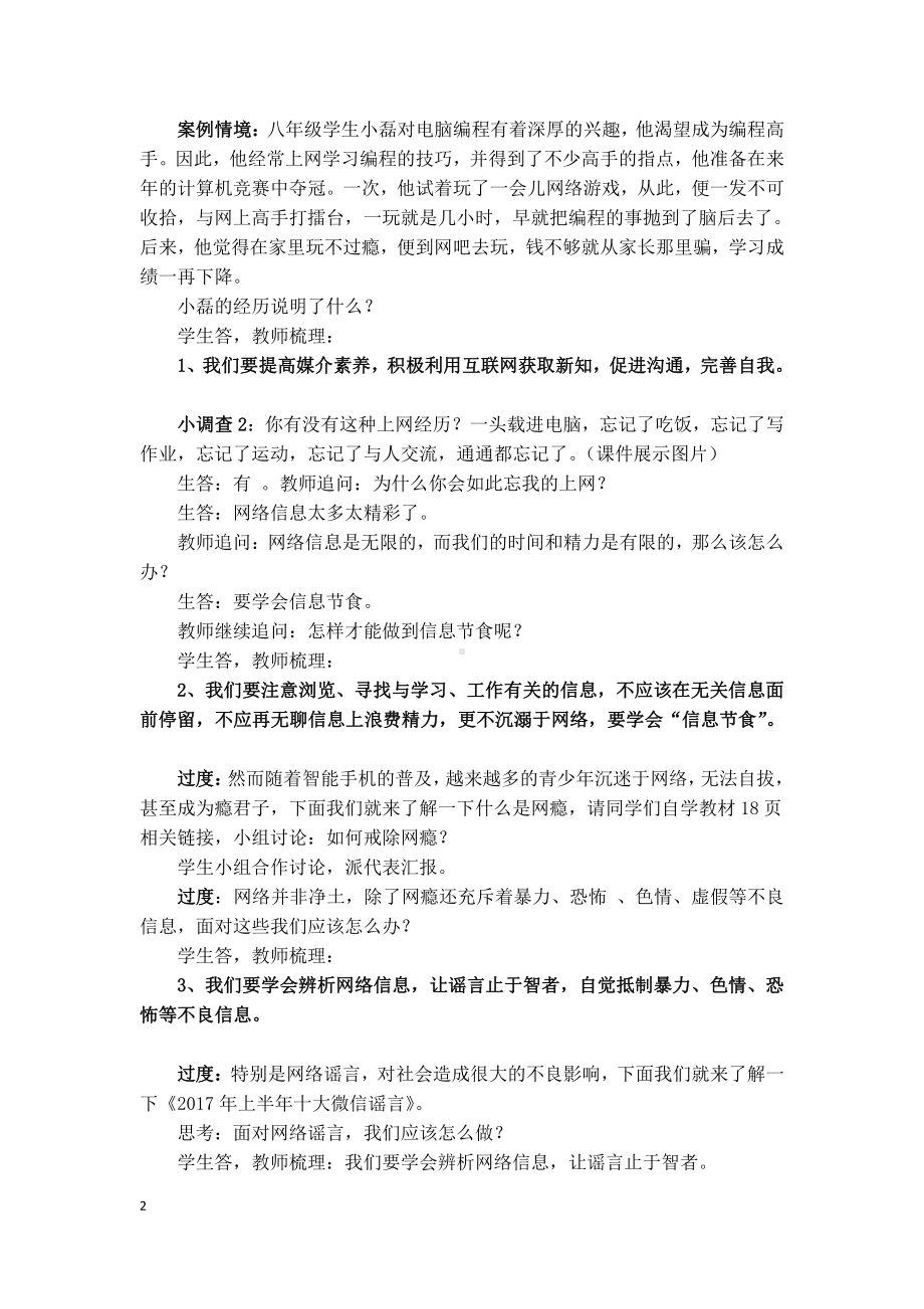 第一单元 走进社会生活-第二课 网络生活新空间-合理利用网络-教案、教学设计-省级公开课-部编版八年级上册道德与法治(配套课件编号：405d2).docx_第2页