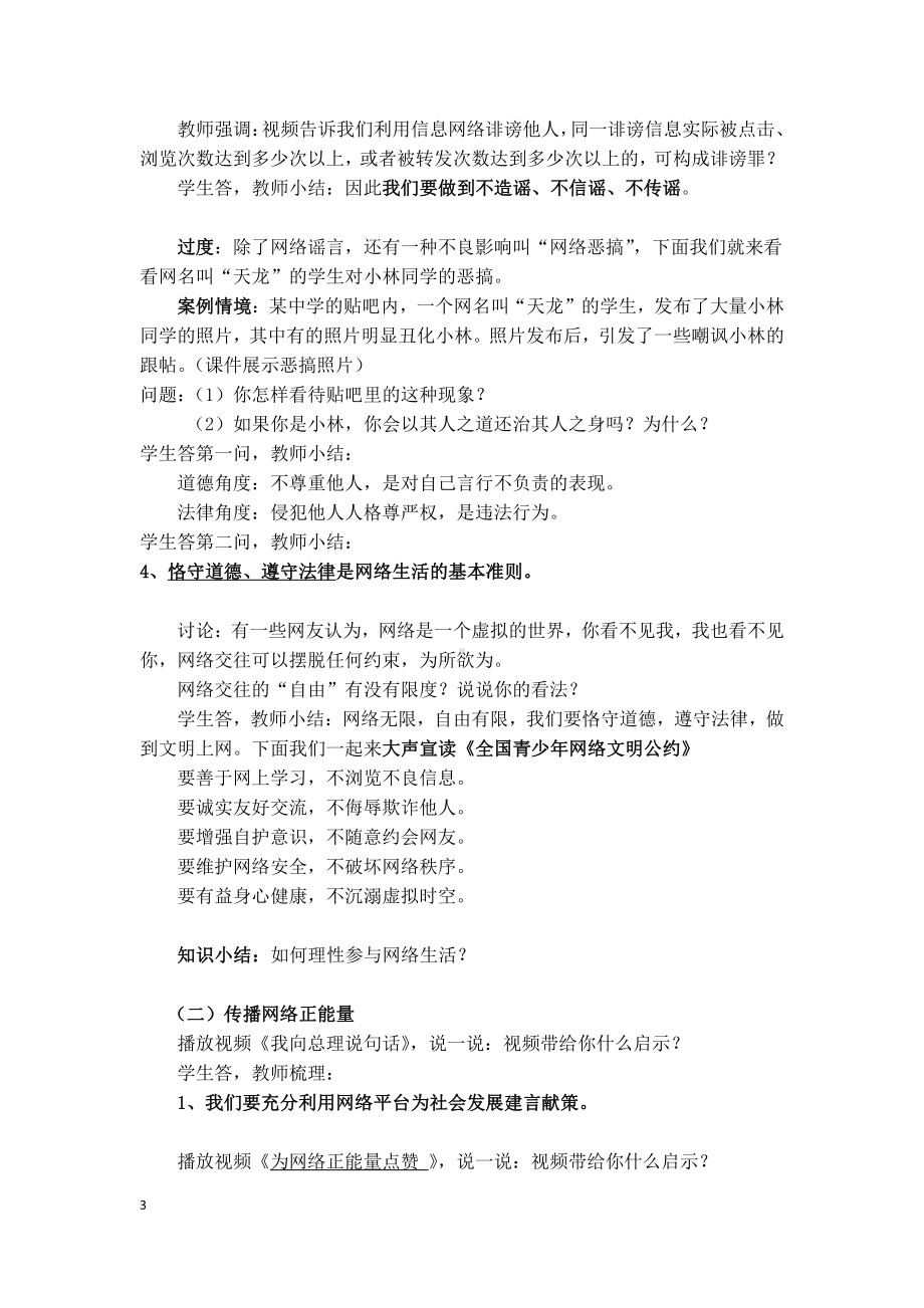 第一单元 走进社会生活-第二课 网络生活新空间-合理利用网络-教案、教学设计-省级公开课-部编版八年级上册道德与法治(配套课件编号：405d2).docx_第3页