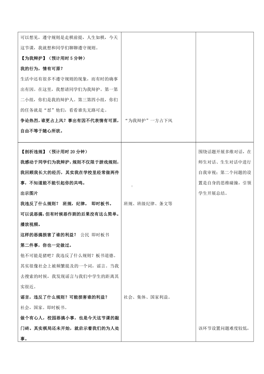 第二单元 遵守社会规则-第三课 社会生活离不开规则-遵守规则-教案、教学设计-部级公开课-部编版八年级上册道德与法治(配套课件编号：d01e8).docx_第2页