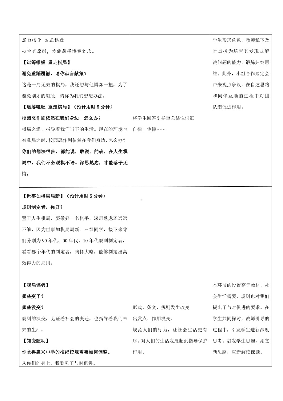 第二单元 遵守社会规则-第三课 社会生活离不开规则-遵守规则-教案、教学设计-部级公开课-部编版八年级上册道德与法治(配套课件编号：d01e8).docx_第3页