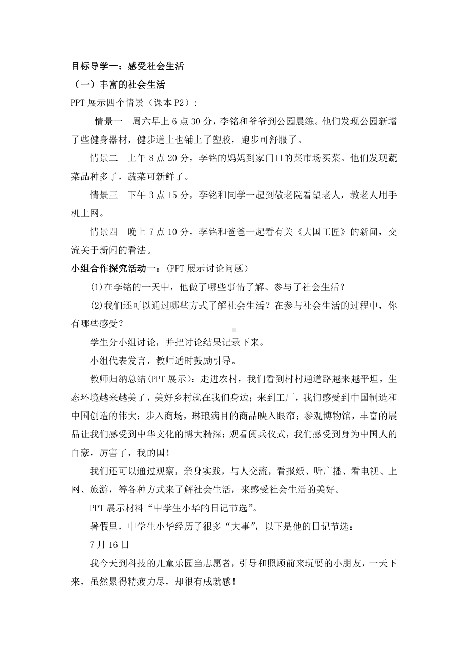 第一单元 走进社会生活-第一课 丰富的社会生活-我与社会-教案、教学设计-市级公开课-部编版八年级上册道德与法治(配套课件编号：a0253).doc_第2页