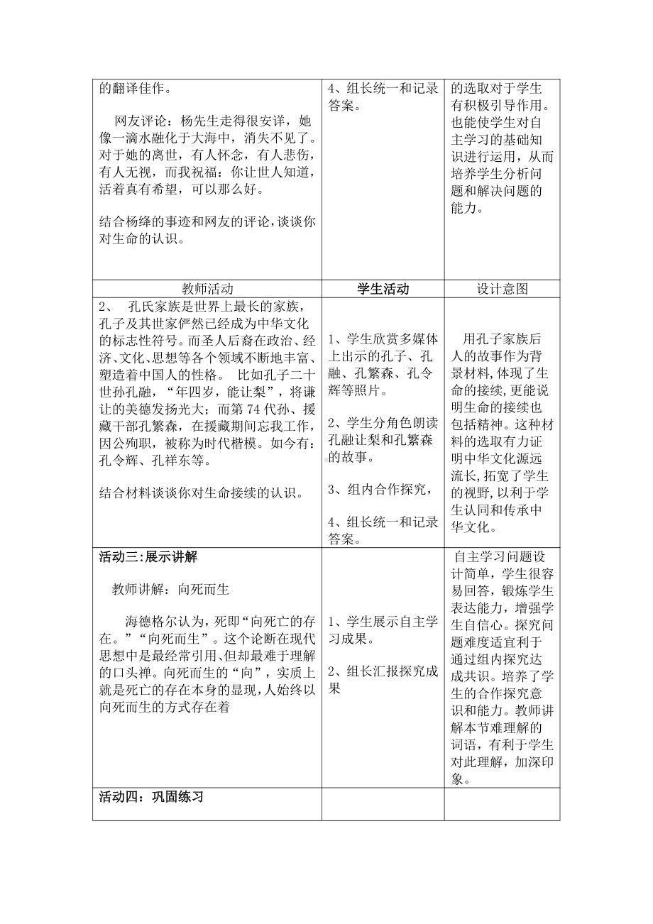 第四单元 生命的思考-第八课 探问生命-生命可以永恒吗-教案、教学设计-省级公开课-部编版七年级上册道德与法治(配套课件编号：a0305).docx_第3页