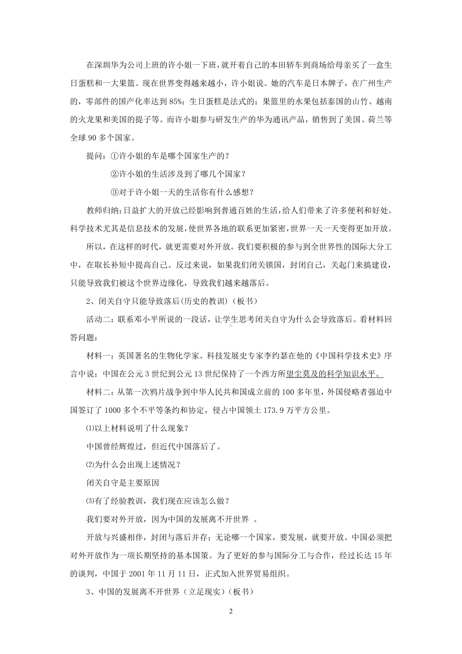 第一单元 富强与创新-第一课 踏上强国之路-坚持改革开放-教案、教学设计-市级公开课-部编版九年级上册道德与法治(配套课件编号：f05bc).doc_第2页