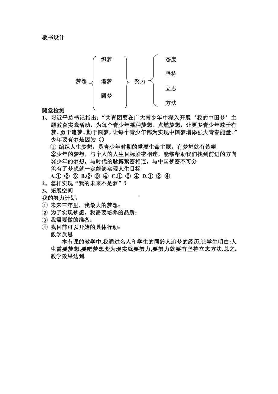 第一单元 成长的节拍-第一课 中学时代-少年有梦-教案、教学设计-市级公开课-部编版七年级上册道德与法治(配套课件编号：b2f29).doc_第3页