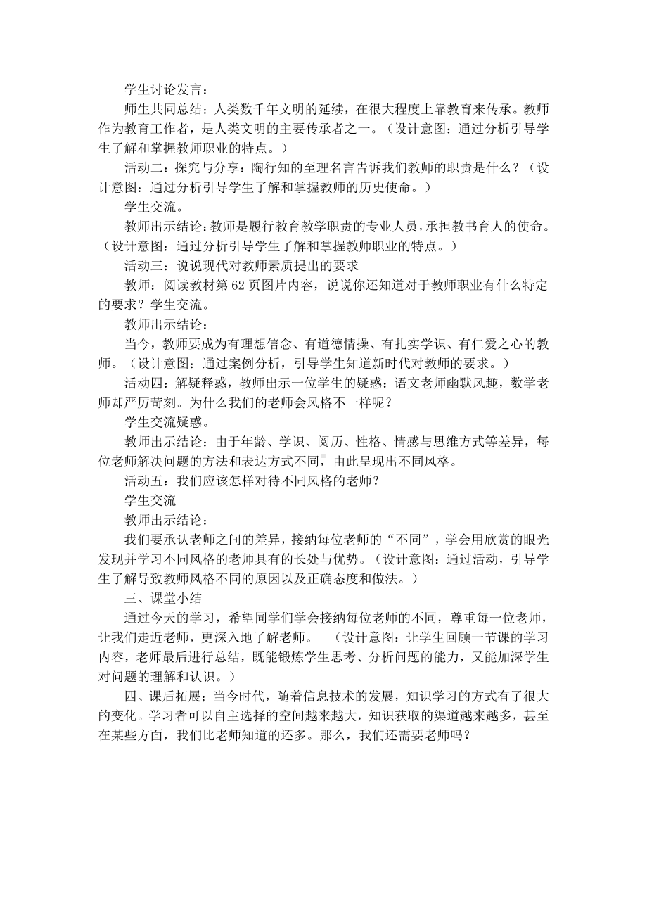 第三单元 师长情谊-第六课 师生之间- 走近老师-教案、教学设计-市级公开课-部编版七年级上册道德与法治(配套课件编号：90c70).doc_第2页