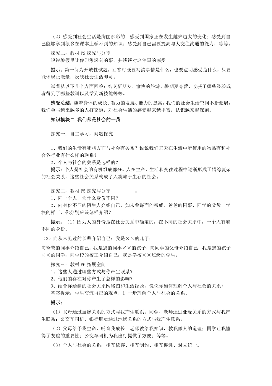 第一单元 走进社会生活-第一课 丰富的社会生活-我与社会-教案、教学设计-市级公开课-部编版八年级上册道德与法治(配套课件编号：80875).doc_第2页