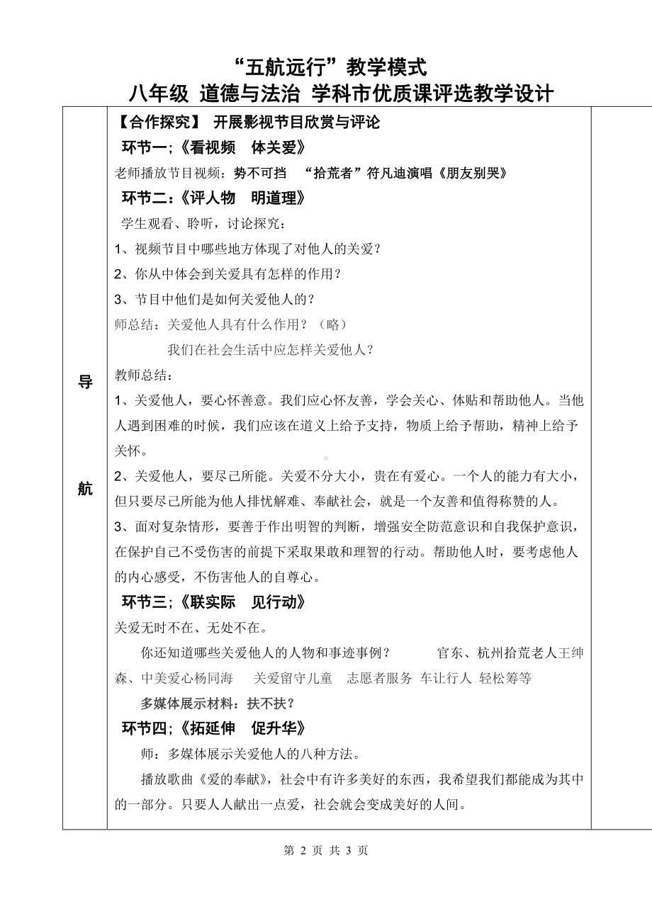 第三单元 勇担社会责任-第七课 积极奉献社会-关爱他人-教案、教学设计-市级公开课-部编版八年级上册道德与法治(配套课件编号：101f3).doc_第2页