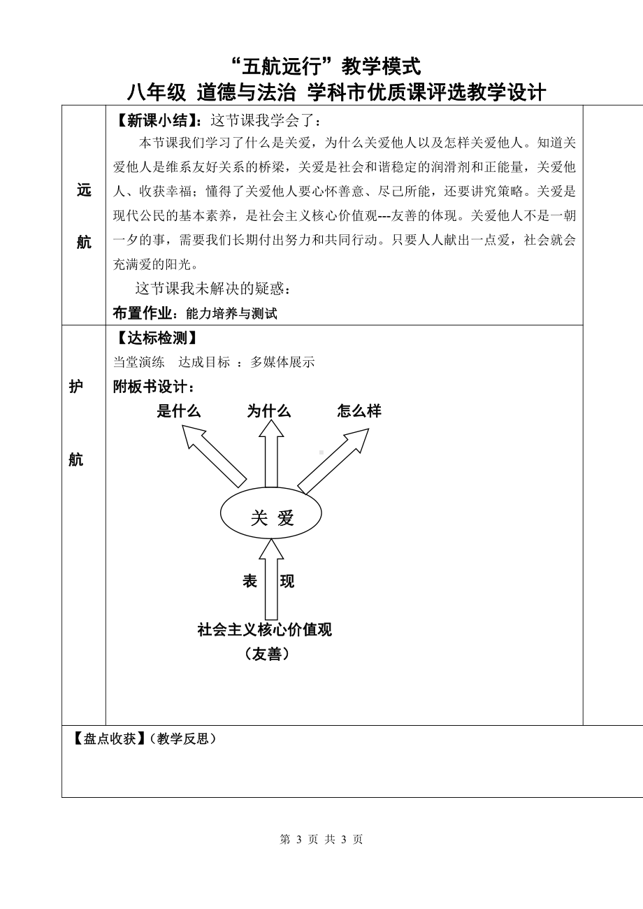 第三单元 勇担社会责任-第七课 积极奉献社会-关爱他人-教案、教学设计-市级公开课-部编版八年级上册道德与法治(配套课件编号：101f3).doc_第3页