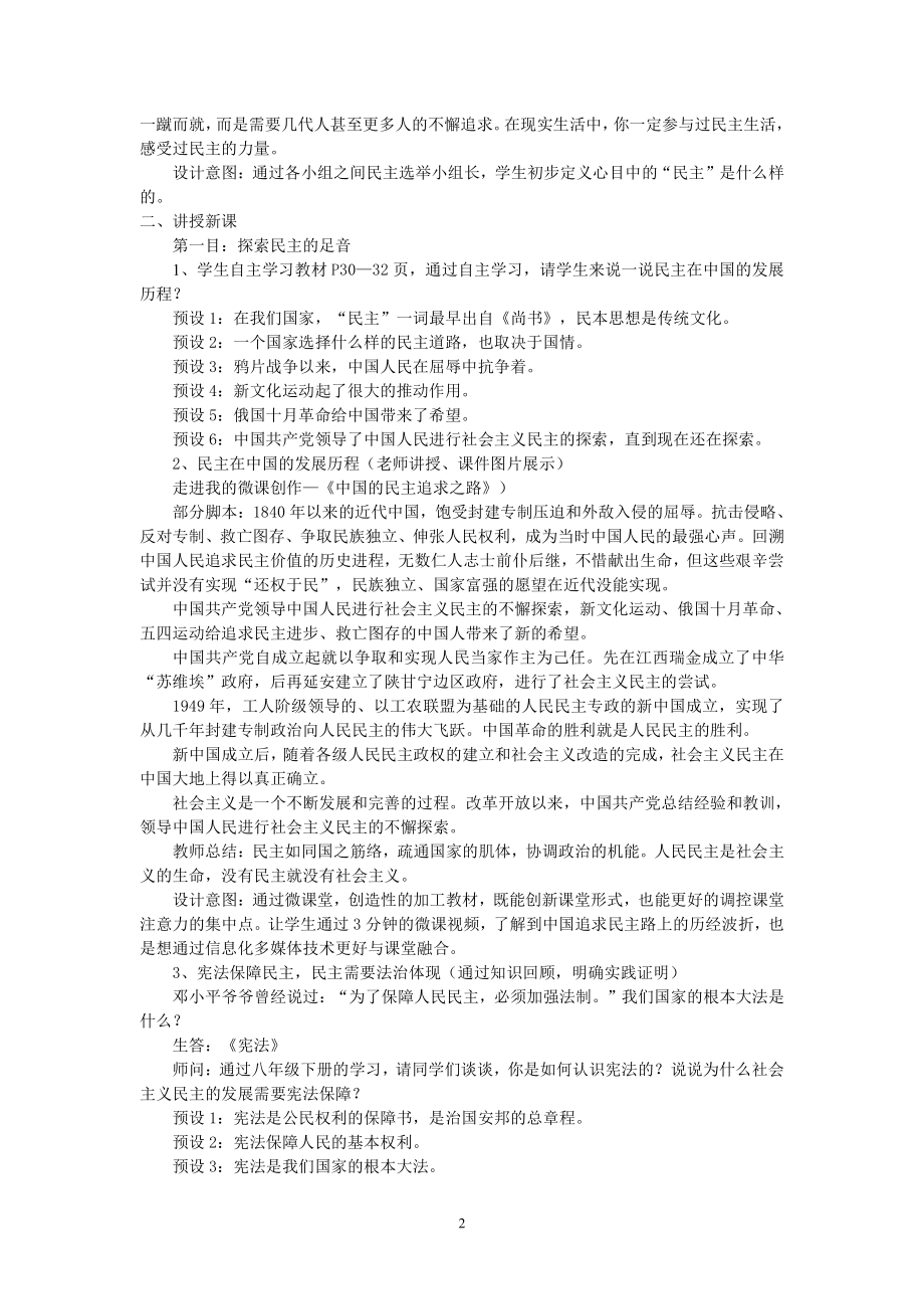 第二单元 民主与法治-第三课 追求民主价值-生活在民主国家-教案、教学设计-部级公开课-部编版九年级上册道德与法治(配套课件编号：20142).doc_第2页