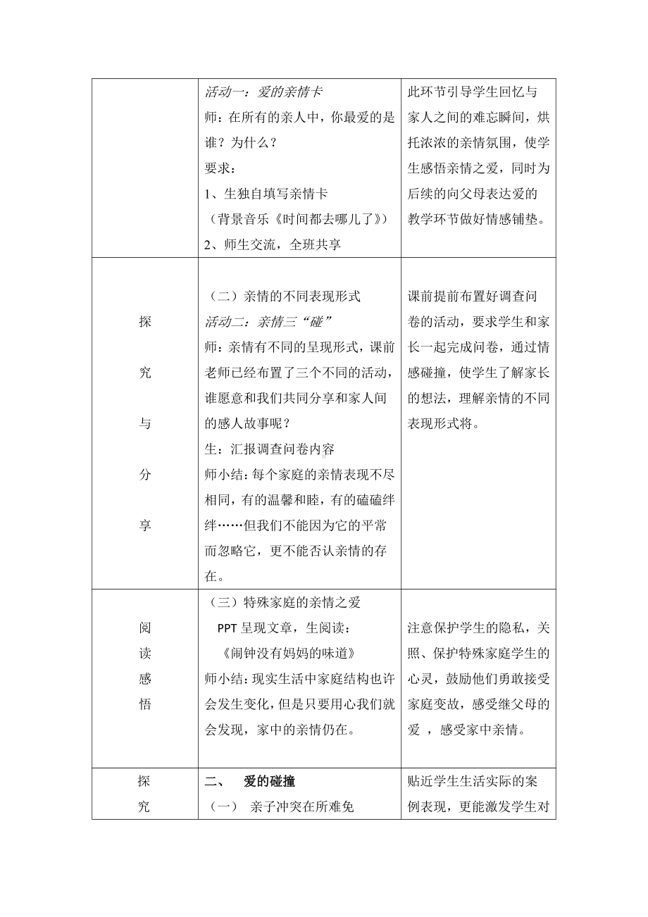 第三单元 师长情谊-第七课 亲情之爱-爱在家人间-教案、教学设计-市级公开课-部编版七年级上册道德与法治(配套课件编号：a023e).doc_第3页