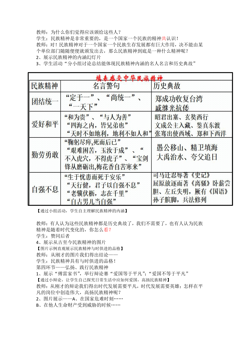 第三单元 文明与家园-第五课 守望精神家园-凝聚价值追求-教案、教学设计-市级公开课-部编版九年级上册道德与法治(配套课件编号：805c4).docx_第3页