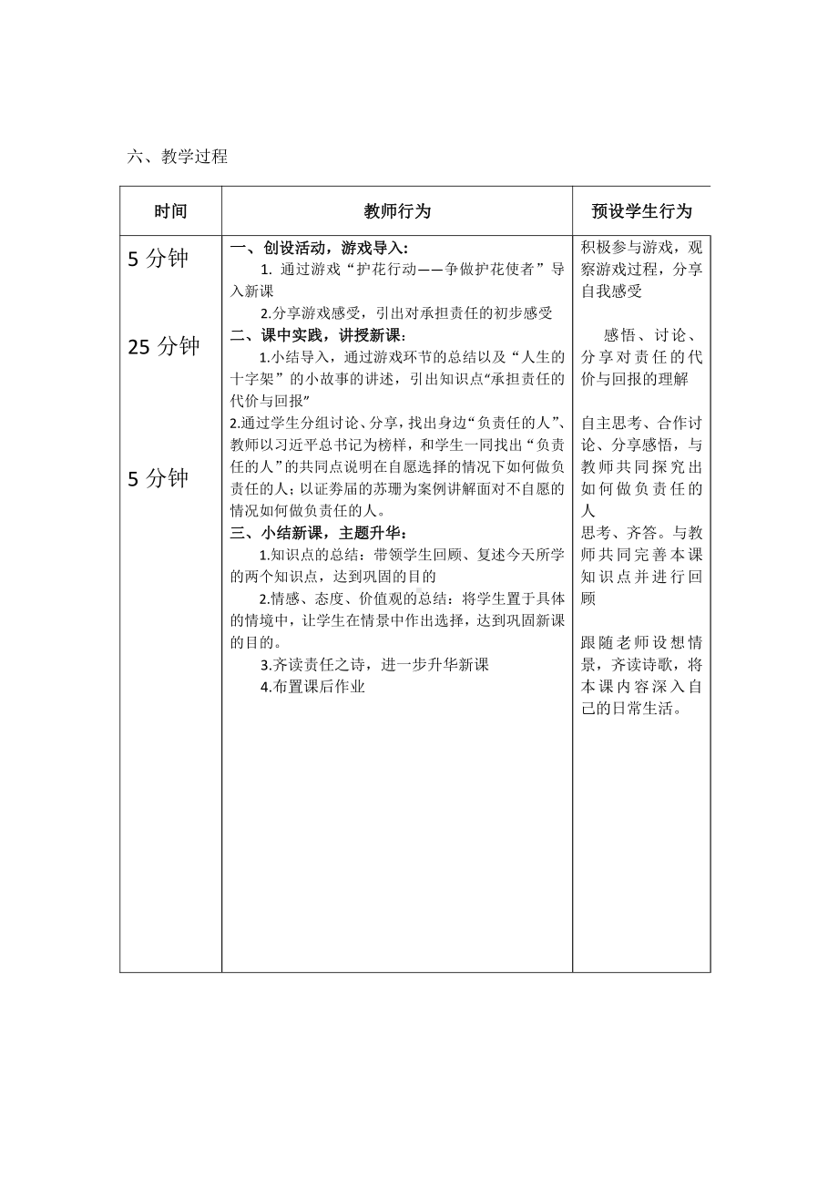 第三单元 勇担社会责任-第六课 责任与角色同在-做负责任的人-教案、教学设计-省级公开课-部编版八年级上册道德与法治(配套课件编号：80722).docx_第2页