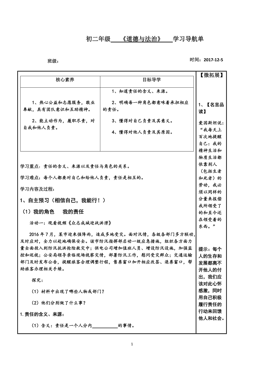 第三单元 勇担社会责任-第六课 责任与角色同在-我对谁负责 谁对我负责-ppt课件-(含教案+视频+素材)-市级公开课-部编版八年级上册道德与法治(编号：50dbb).zip