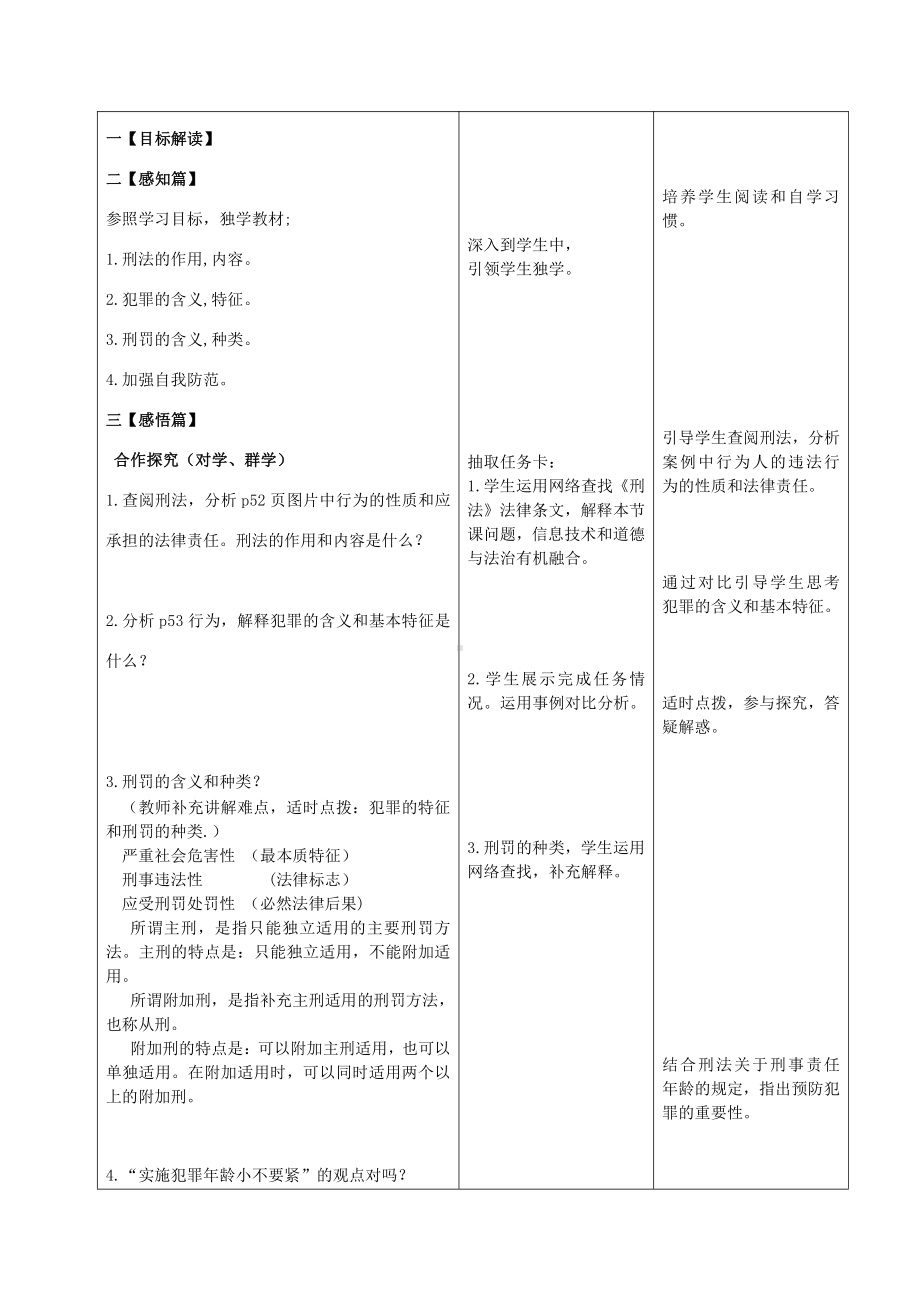 第二单元 遵守社会规则-第五课 做守法的公民-预防犯罪-教案、教学设计-市级公开课-部编版八年级上册道德与法治(配套课件编号：a0127).doc_第2页