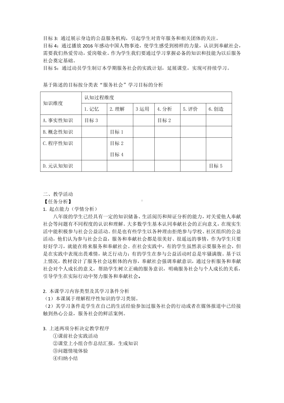 第三单元 勇担社会责任-第七课 积极奉献社会-服务社会-教案、教学设计-市级公开课-部编版八年级上册道德与法治(配套课件编号：b04ab).doc_第2页