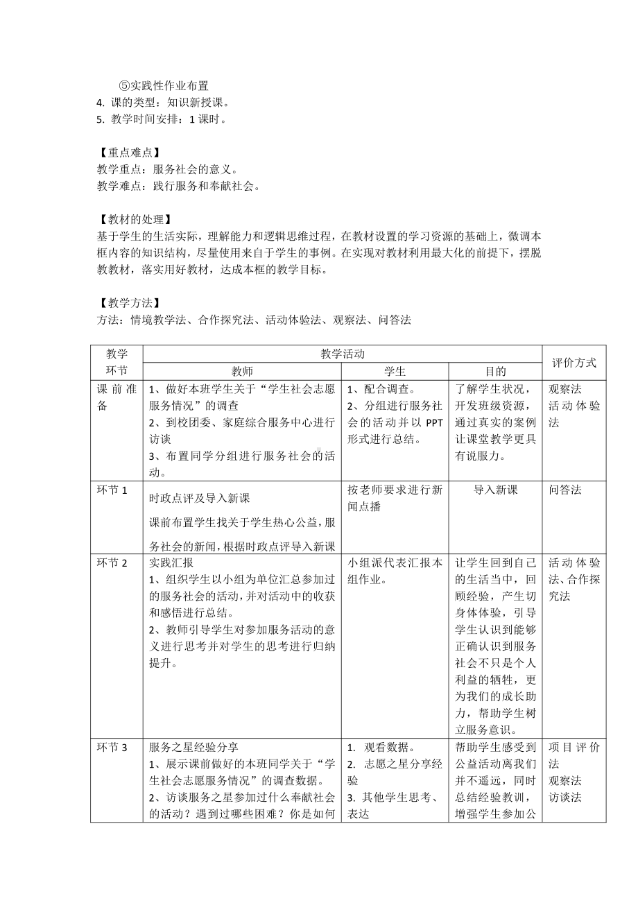 第三单元 勇担社会责任-第七课 积极奉献社会-服务社会-教案、教学设计-市级公开课-部编版八年级上册道德与法治(配套课件编号：b04ab).doc_第3页