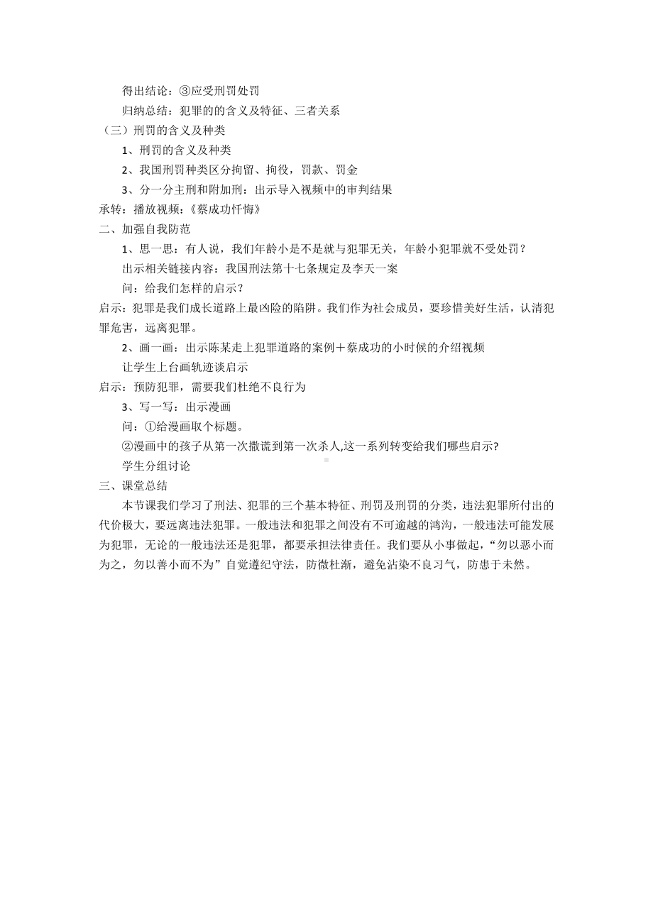 第二单元 遵守社会规则-第五课 做守法的公民-预防犯罪-教案、教学设计-市级公开课-部编版八年级上册道德与法治(配套课件编号：50050).doc_第2页