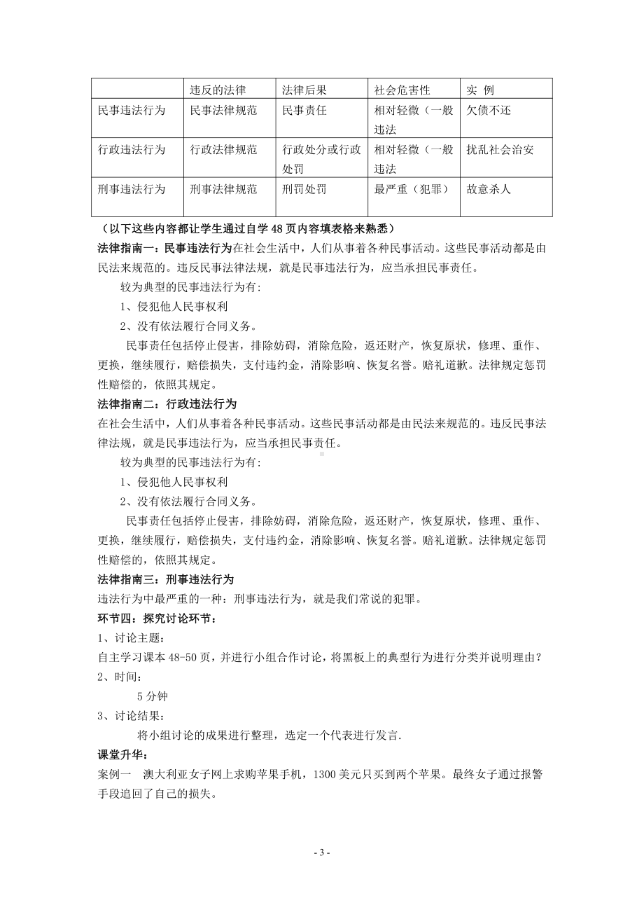 第二单元 遵守社会规则-第五课 做守法的公民-法不可违-教案、教学设计-市级公开课-部编版八年级上册道德与法治(配套课件编号：b0309).doc_第3页