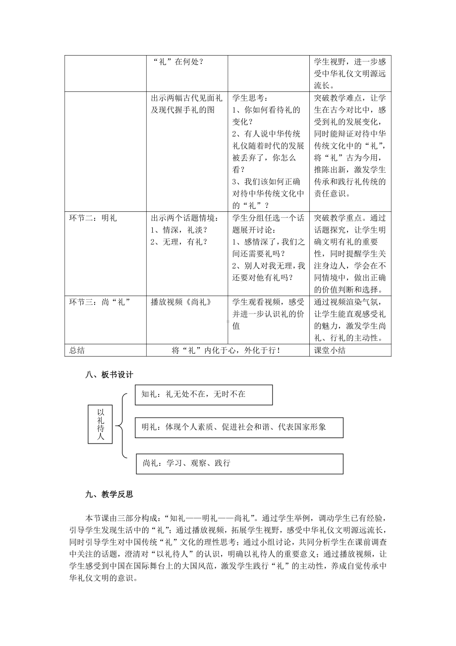 第二单元 遵守社会规则-第四课 社会生活讲道德-以礼待人-教案、教学设计-市级公开课-部编版八年级上册道德与法治(配套课件编号：f03fb).doc_第3页