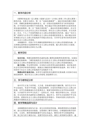 第三单元 文明与家园-第五课 守望精神家园-凝聚价值追求-教案、教学设计-市级公开课-部编版九年级上册道德与法治(配套课件编号：f03a1).docx