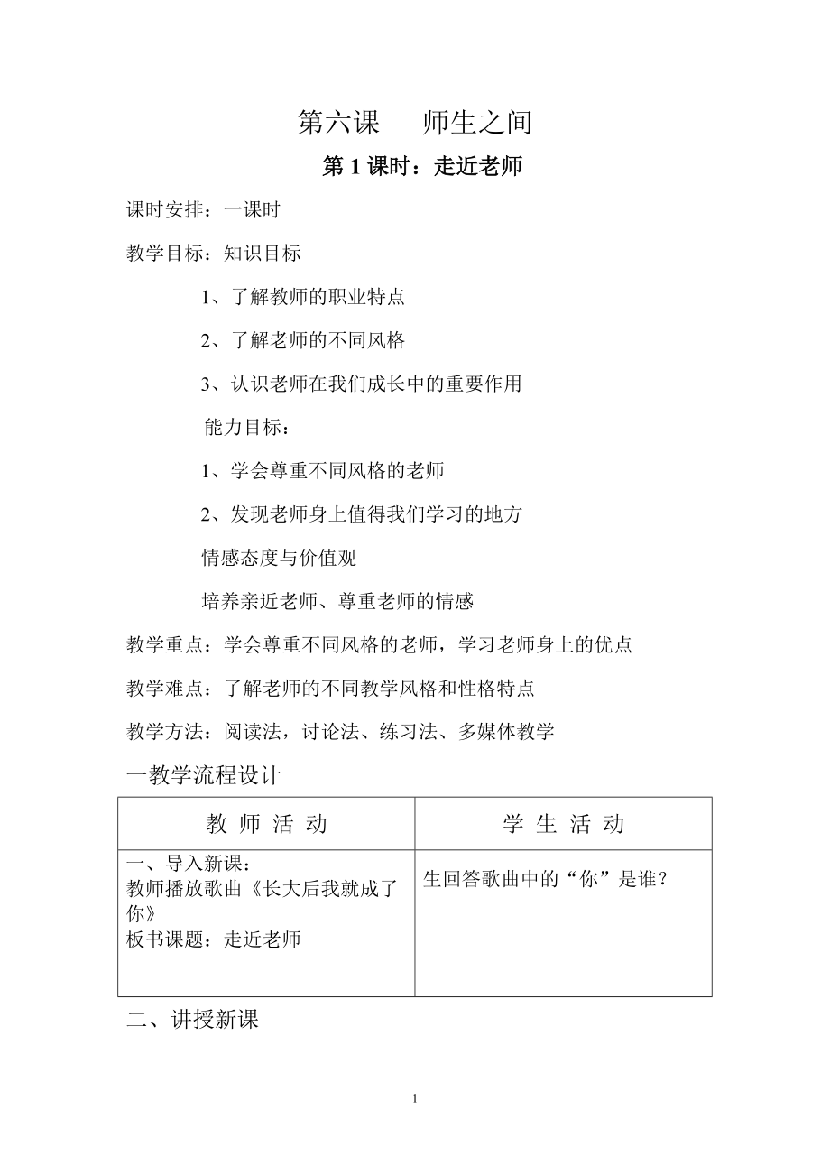 第三单元 师长情谊-第六课 师生之间-ppt课件-(含教案)-市级公开课-部编版七年级上册道德与法治(编号：1517c).zip