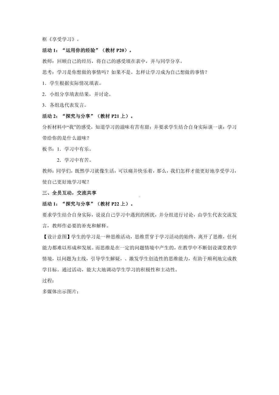 第一单元 成长的节拍-第二课 学习新天地-享受学习-教案、教学设计-市级公开课-部编版七年级上册道德与法治(配套课件编号：56257).doc_第2页