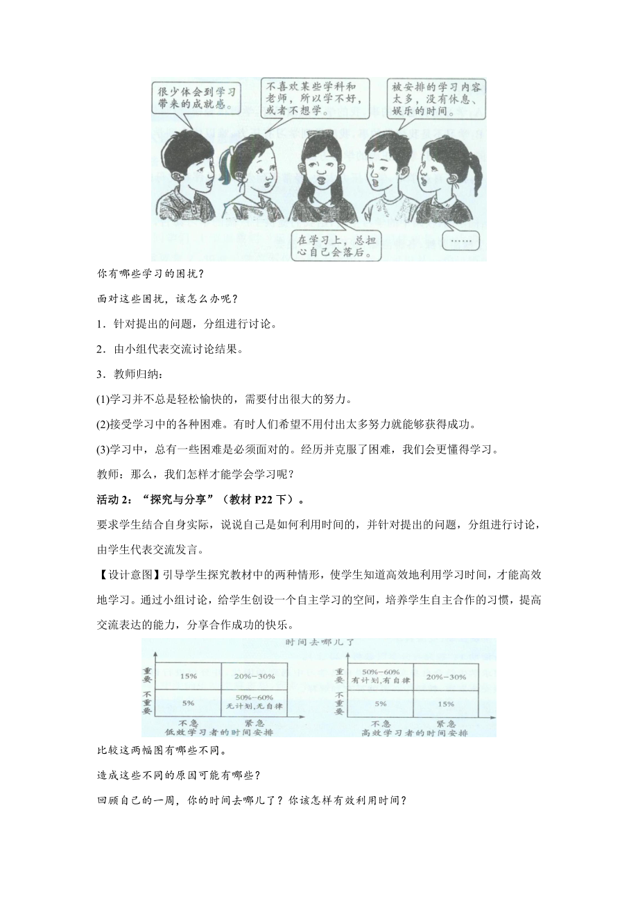 第一单元 成长的节拍-第二课 学习新天地-享受学习-教案、教学设计-市级公开课-部编版七年级上册道德与法治(配套课件编号：56257).doc_第3页