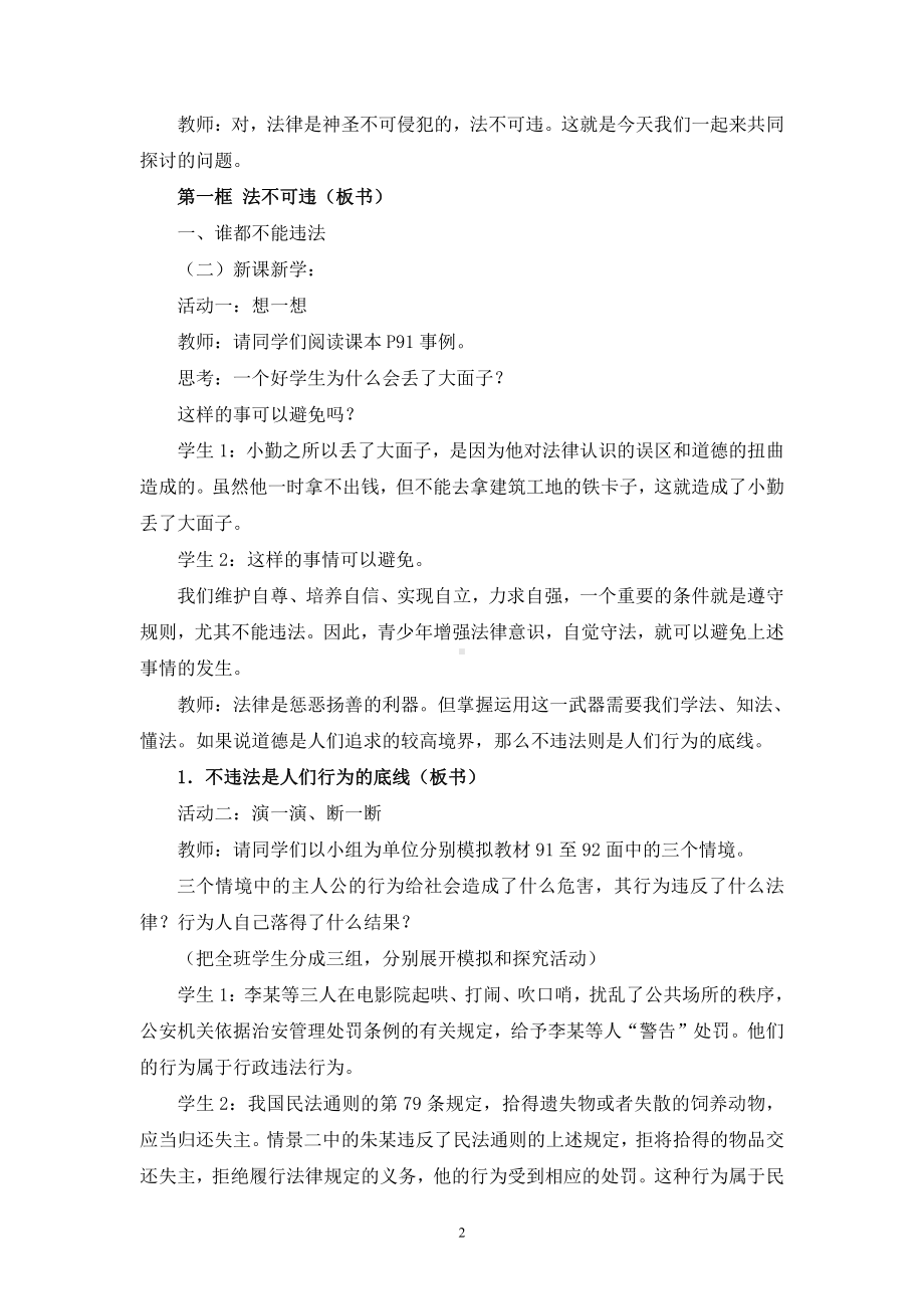 第二单元 遵守社会规则-第五课 做守法的公民-法不可违-教案、教学设计-市级公开课-部编版八年级上册道德与法治(配套课件编号：90313).doc_第2页