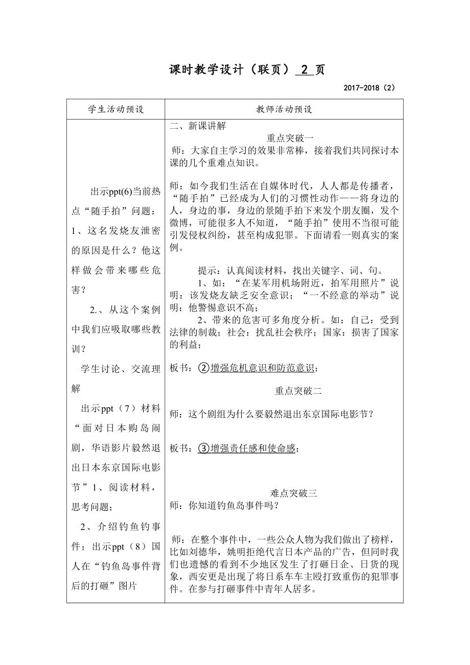 第四单元 维护国家利益-第八课 国家利益至上-坚持国家利益至上-教案、教学设计-省级公开课-部编版八年级上册道德与法治(配套课件编号：2025c).doc_第3页