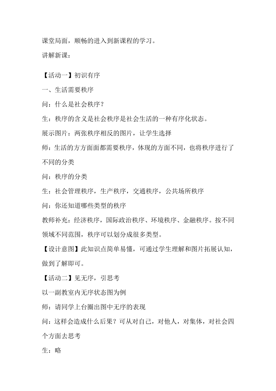 第二单元 遵守社会规则-第三课 社会生活离不开规则-维护秩序-教案、教学设计-省级公开课-部编版八年级上册道德与法治(配套课件编号：e0213).doc_第2页