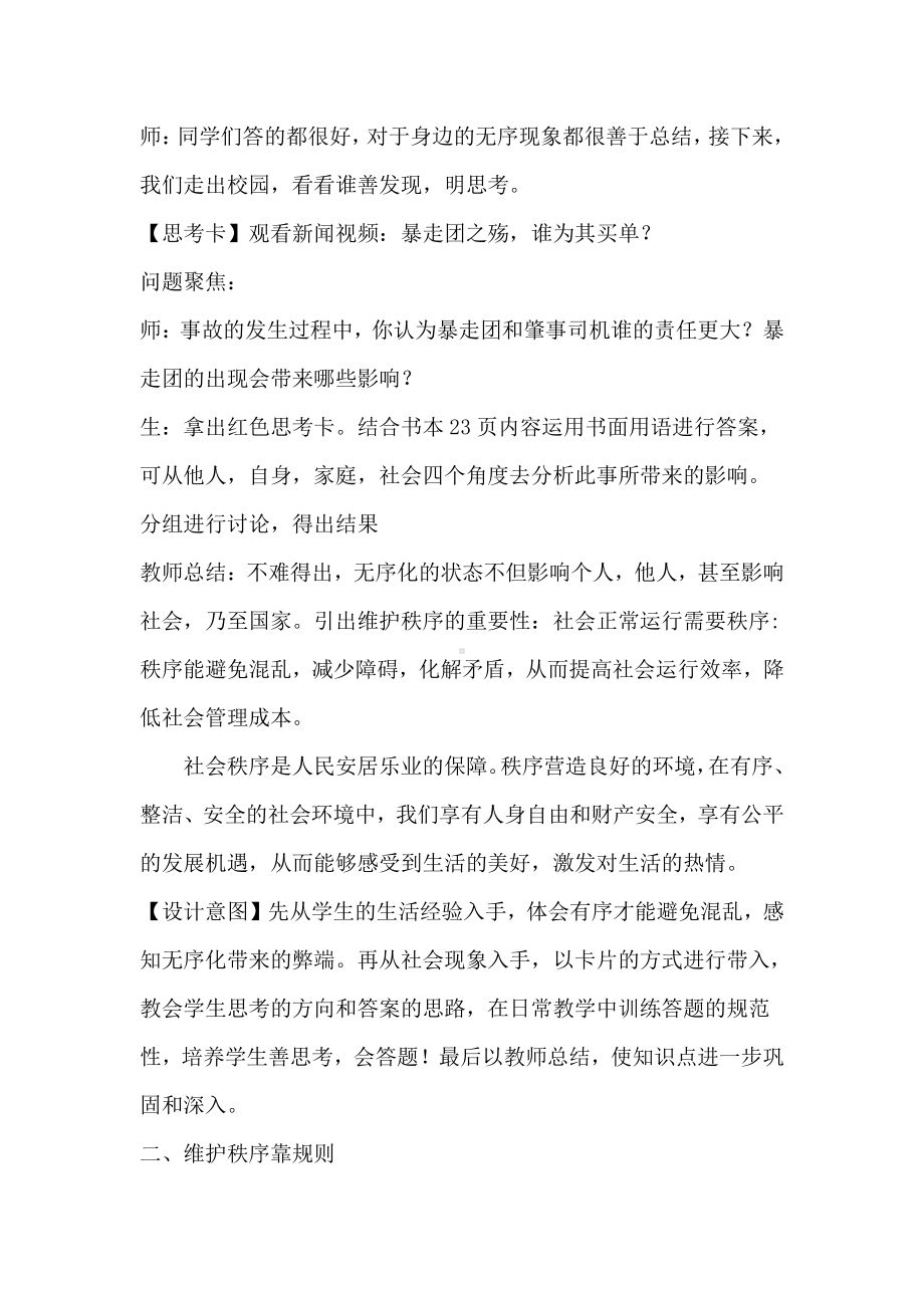 第二单元 遵守社会规则-第三课 社会生活离不开规则-维护秩序-教案、教学设计-省级公开课-部编版八年级上册道德与法治(配套课件编号：e0213).doc_第3页