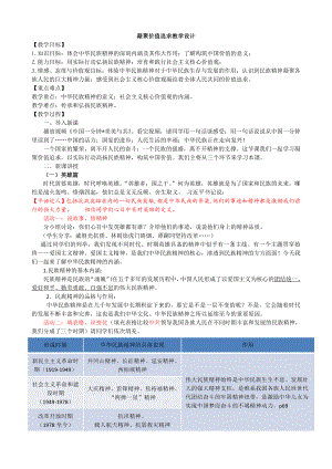 第三单元 文明与家园-第五课 守望精神家园-凝聚价值追求-教案、教学设计-市级公开课-部编版九年级上册道德与法治(配套课件编号：2009a).docx