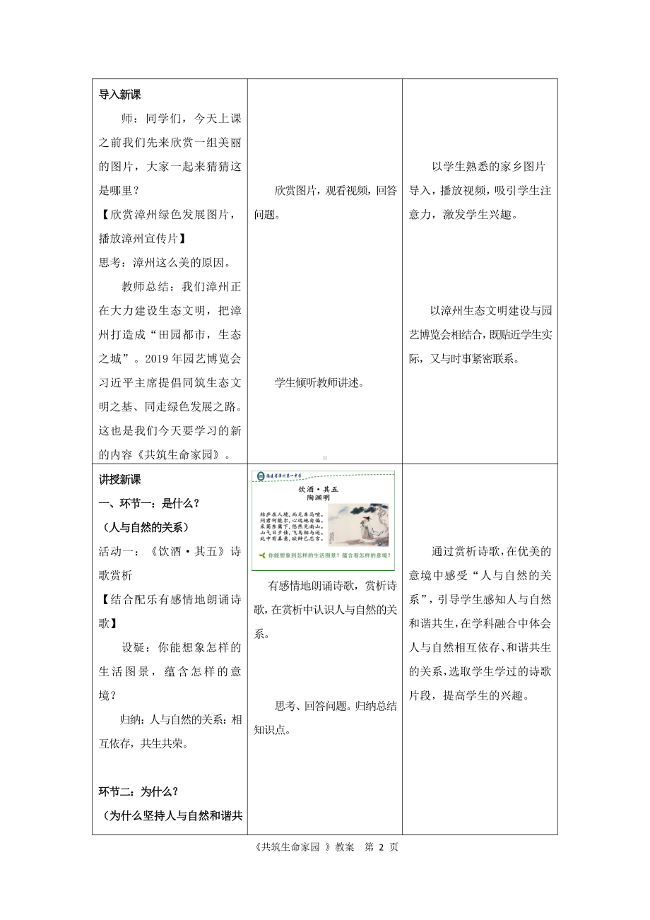 第三单元 文明与家园-第六课 建设美丽中国-共筑生命家园-教案、教学设计-部级公开课-部编版九年级上册道德与法治(配套课件编号：403af).doc_第2页