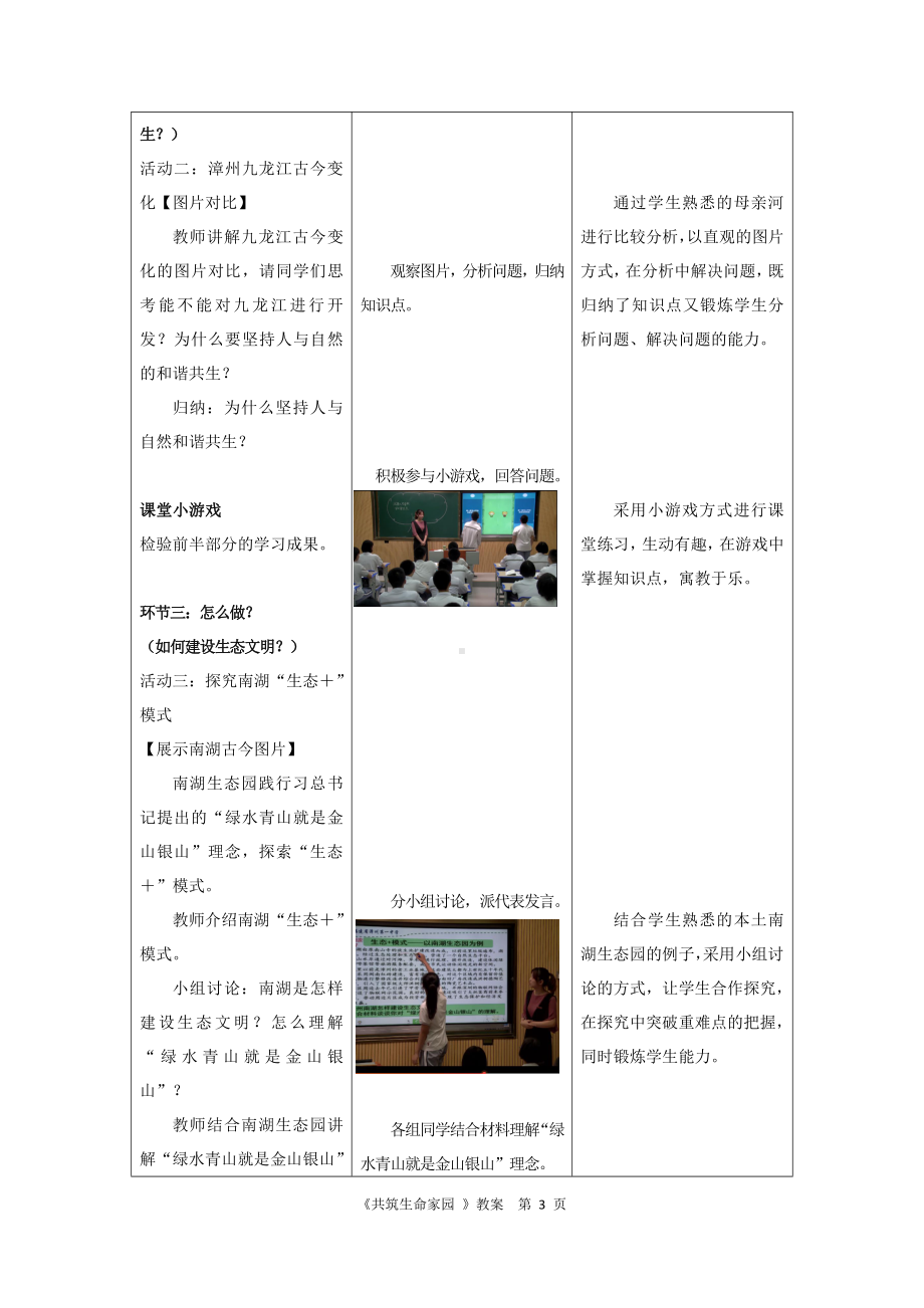 第三单元 文明与家园-第六课 建设美丽中国-共筑生命家园-教案、教学设计-部级公开课-部编版九年级上册道德与法治(配套课件编号：403af).doc_第3页