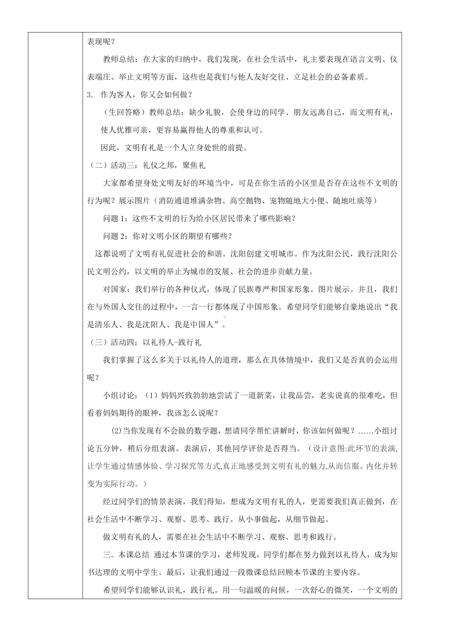 第二单元 遵守社会规则-第四课 社会生活讲道德-以礼待人-教案、教学设计-市级公开课-部编版八年级上册道德与法治(配套课件编号：50276).doc_第2页