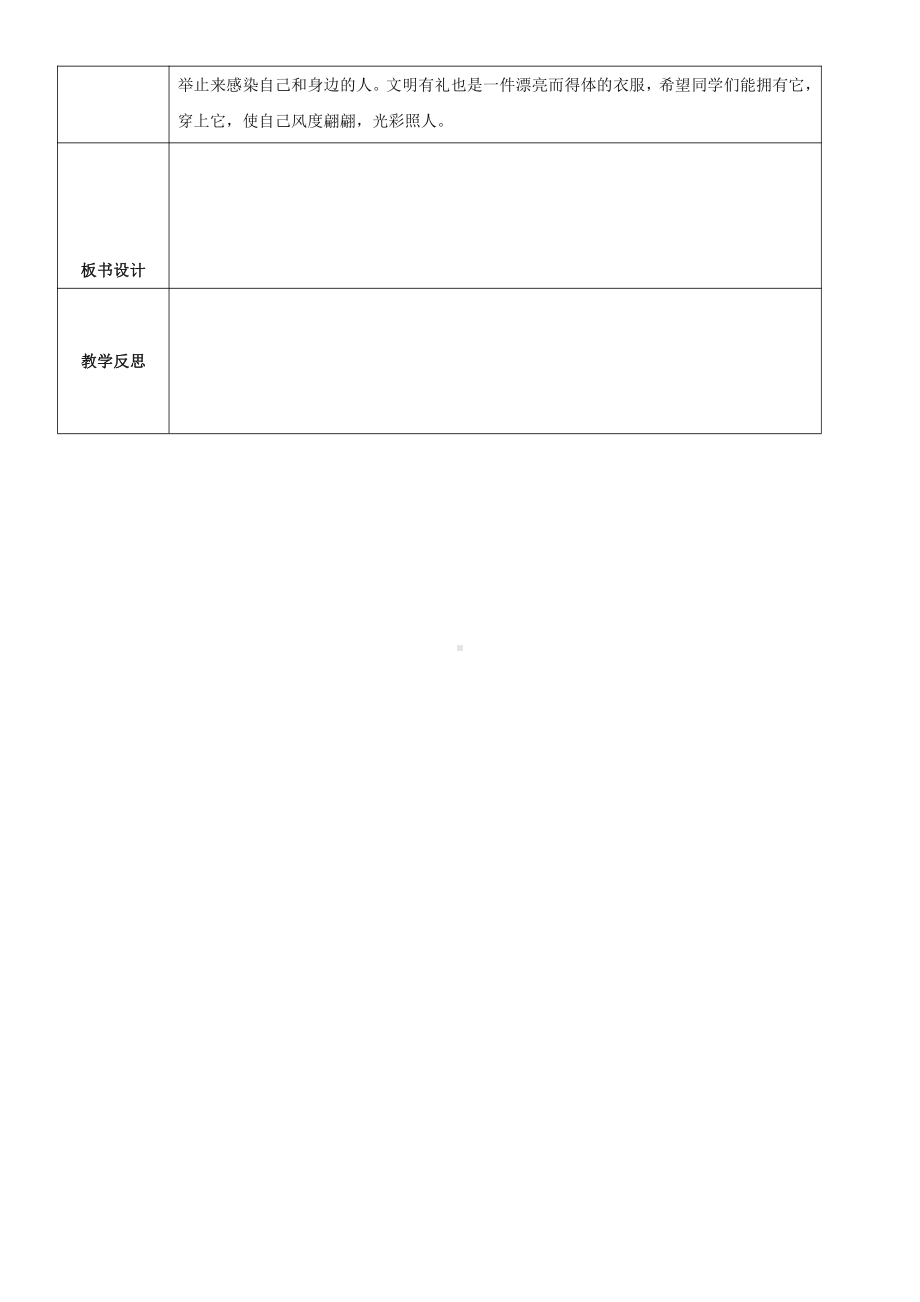 第二单元 遵守社会规则-第四课 社会生活讲道德-以礼待人-教案、教学设计-市级公开课-部编版八年级上册道德与法治(配套课件编号：50276).doc_第3页