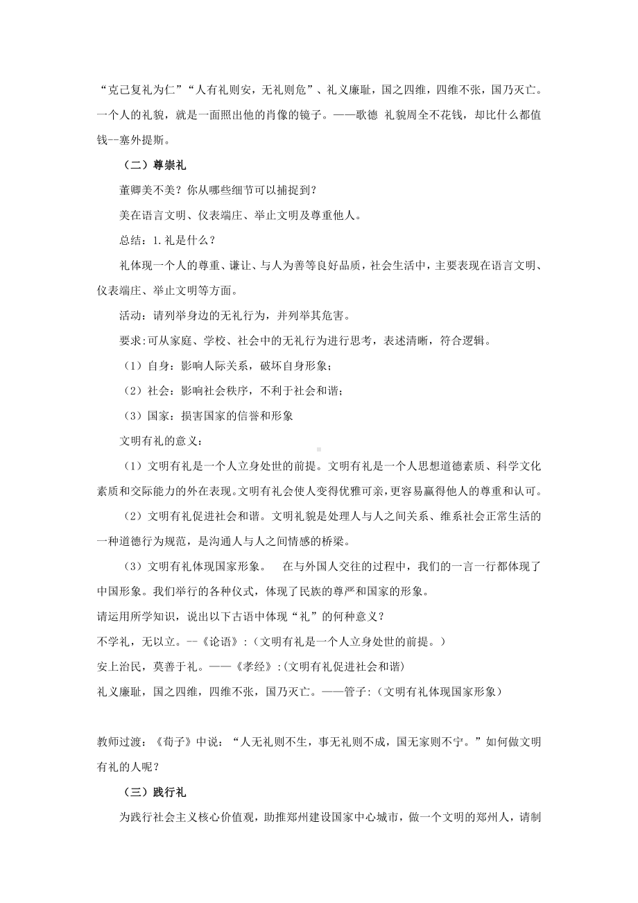 第二单元 遵守社会规则-第四课 社会生活讲道德-以礼待人-教案、教学设计-省级公开课-部编版八年级上册道德与法治(配套课件编号：806d1).docx_第2页