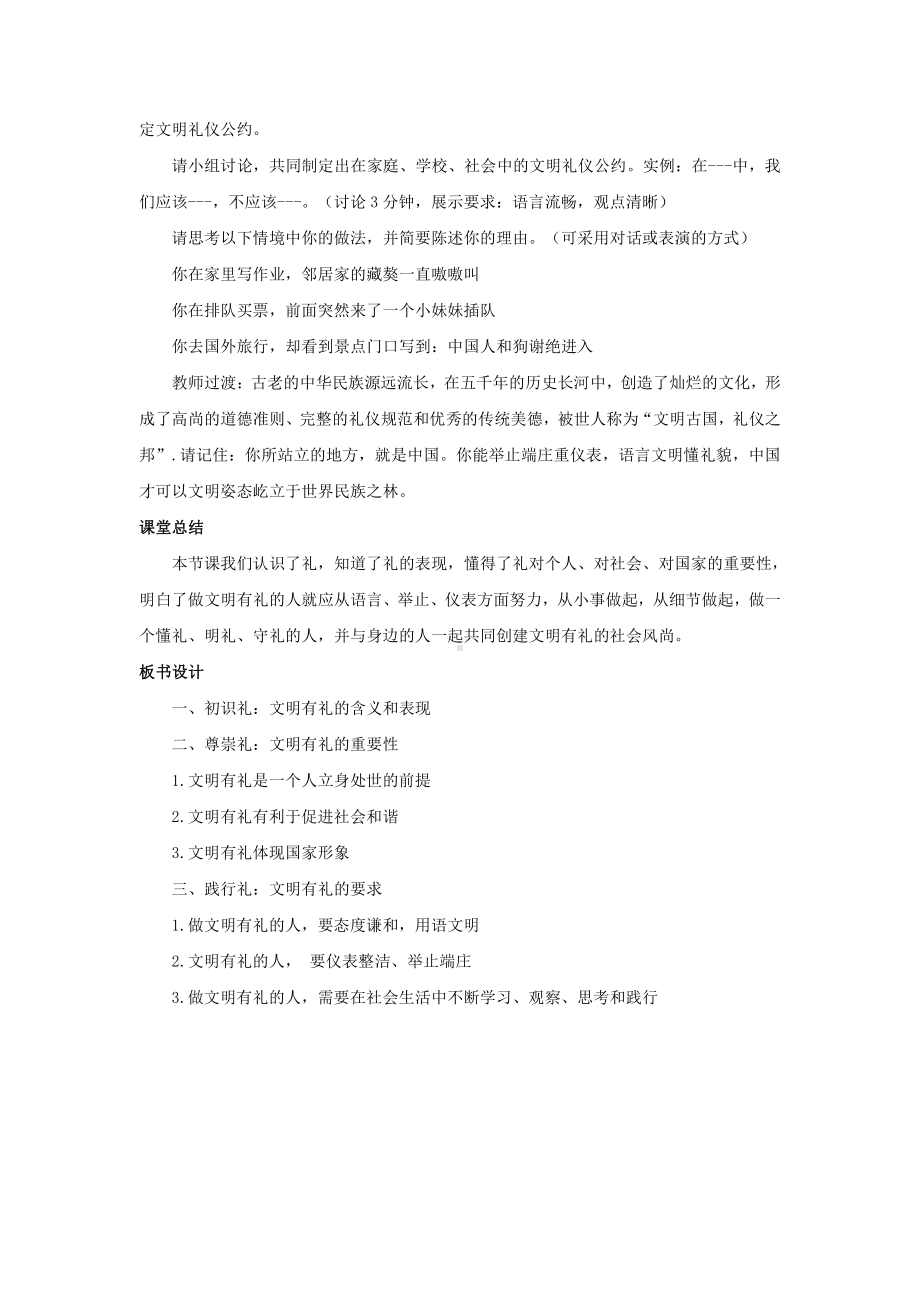 第二单元 遵守社会规则-第四课 社会生活讲道德-以礼待人-教案、教学设计-省级公开课-部编版八年级上册道德与法治(配套课件编号：806d1).docx_第3页