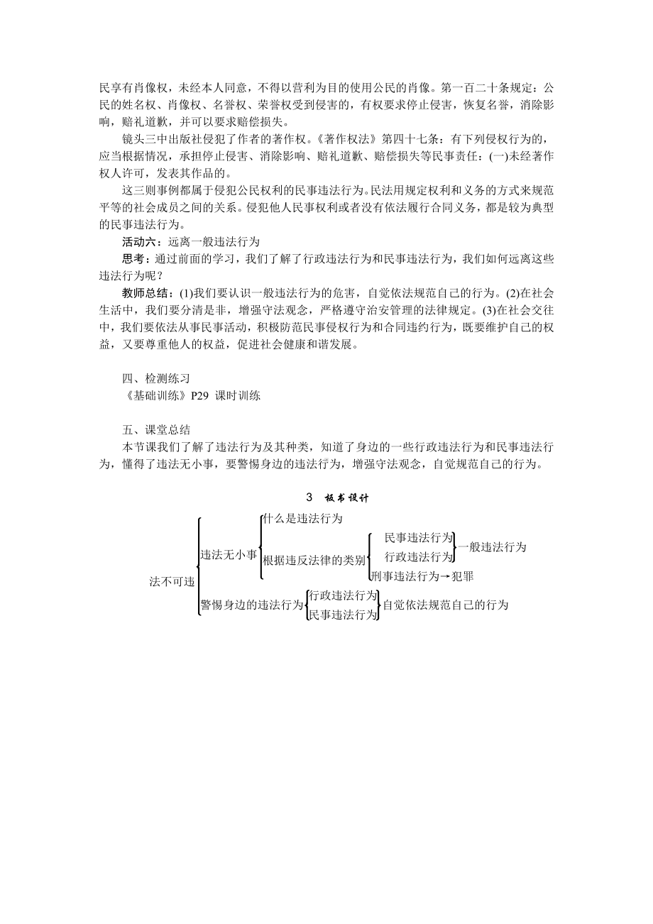 第二单元 遵守社会规则-第五课 做守法的公民-法不可违-教案、教学设计-部级公开课-部编版八年级上册道德与法治(配套课件编号：60145).doc_第3页