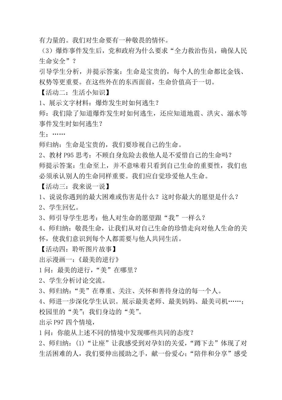 第四单元 生命的思考-第八课 探问生命-敬畏生命-教案、教学设计-市级公开课-部编版七年级上册道德与法治(配套课件编号：50600).doc_第2页