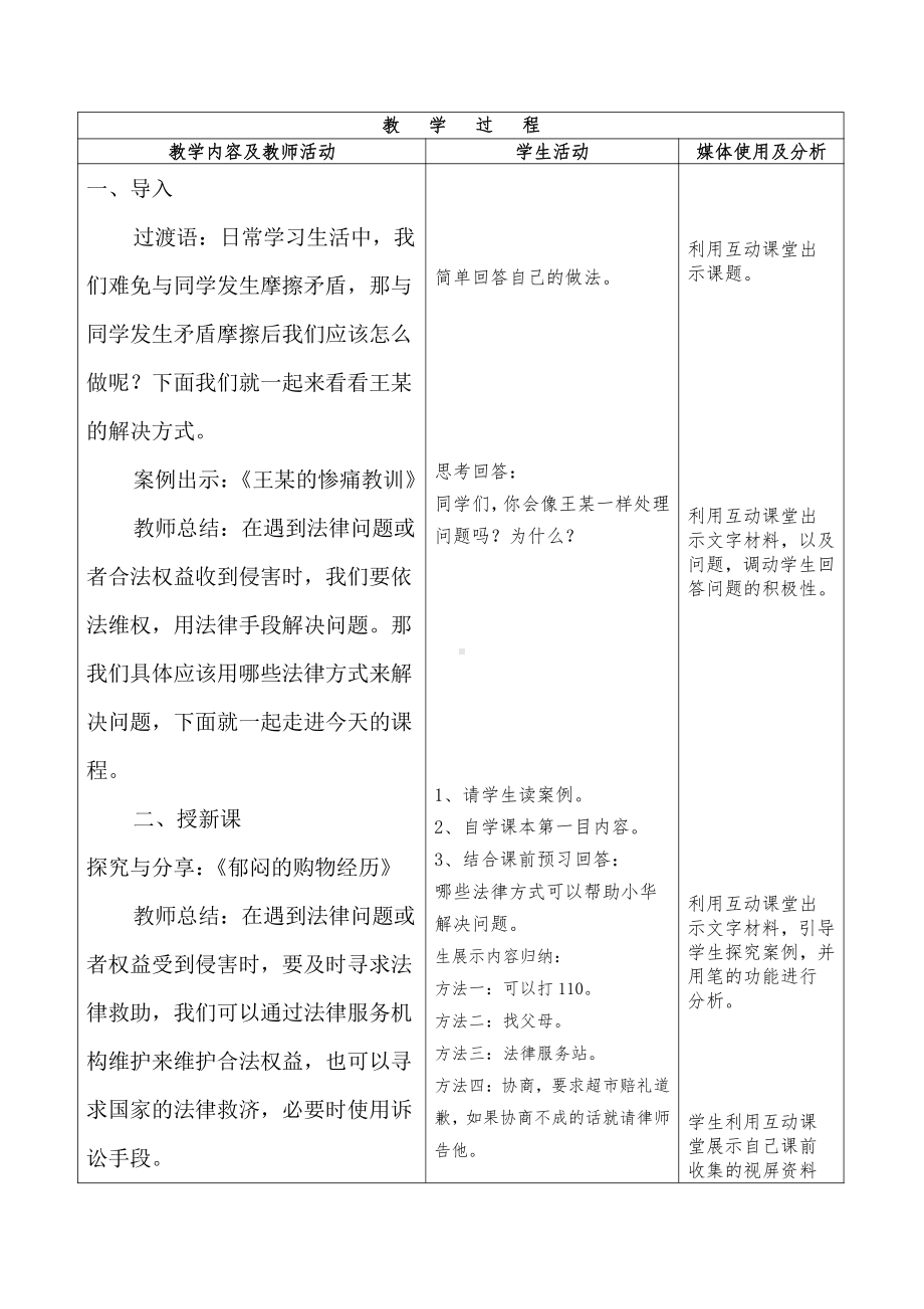 第二单元 遵守社会规则-第五课 做守法的公民-善用法律-教案、教学设计-省级公开课-部编版八年级上册道德与法治(配套课件编号：900f1).doc_第3页